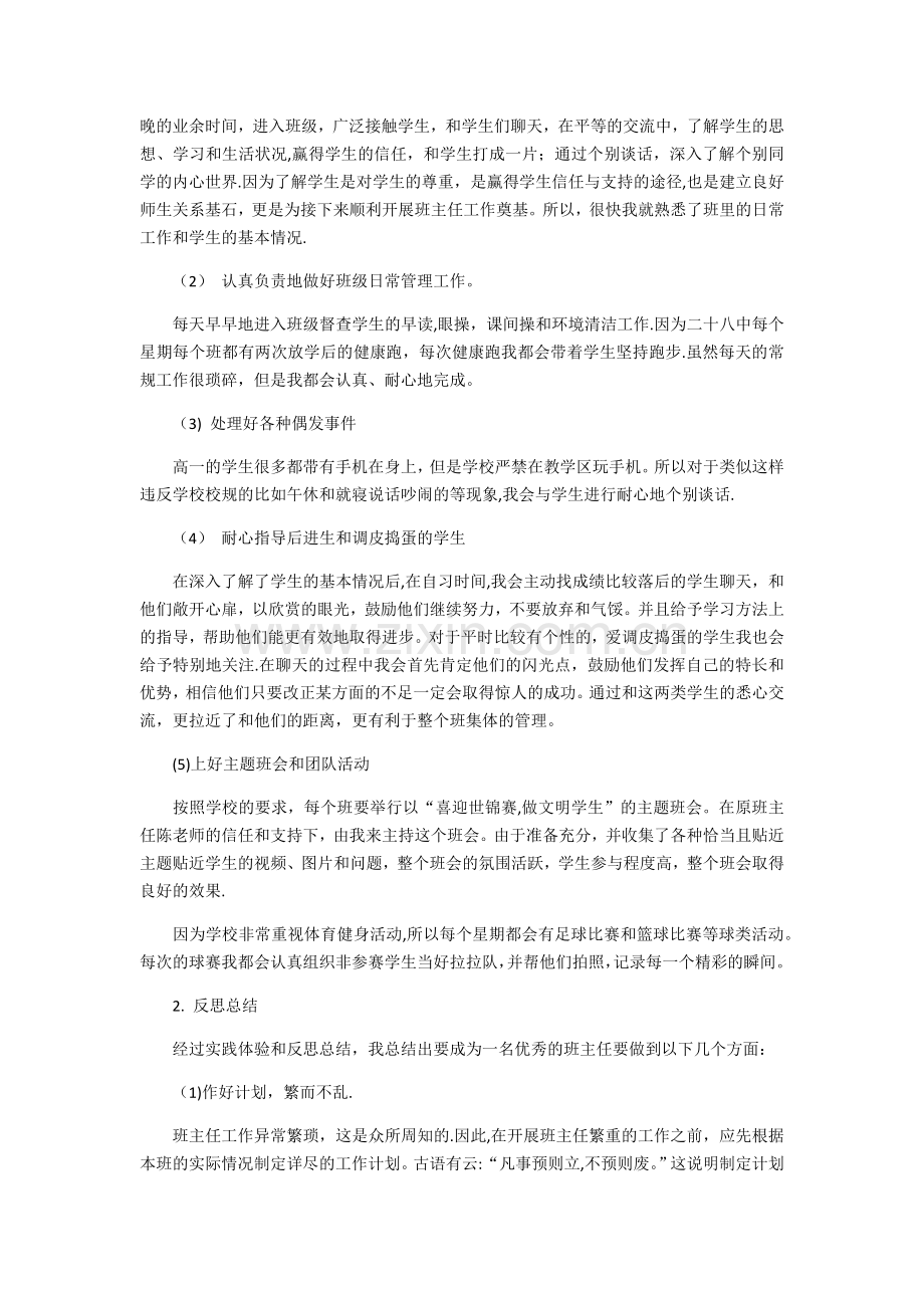 师范生实习个人总结.doc_第2页