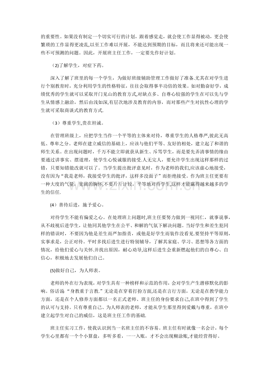 师范生实习个人总结.doc_第3页