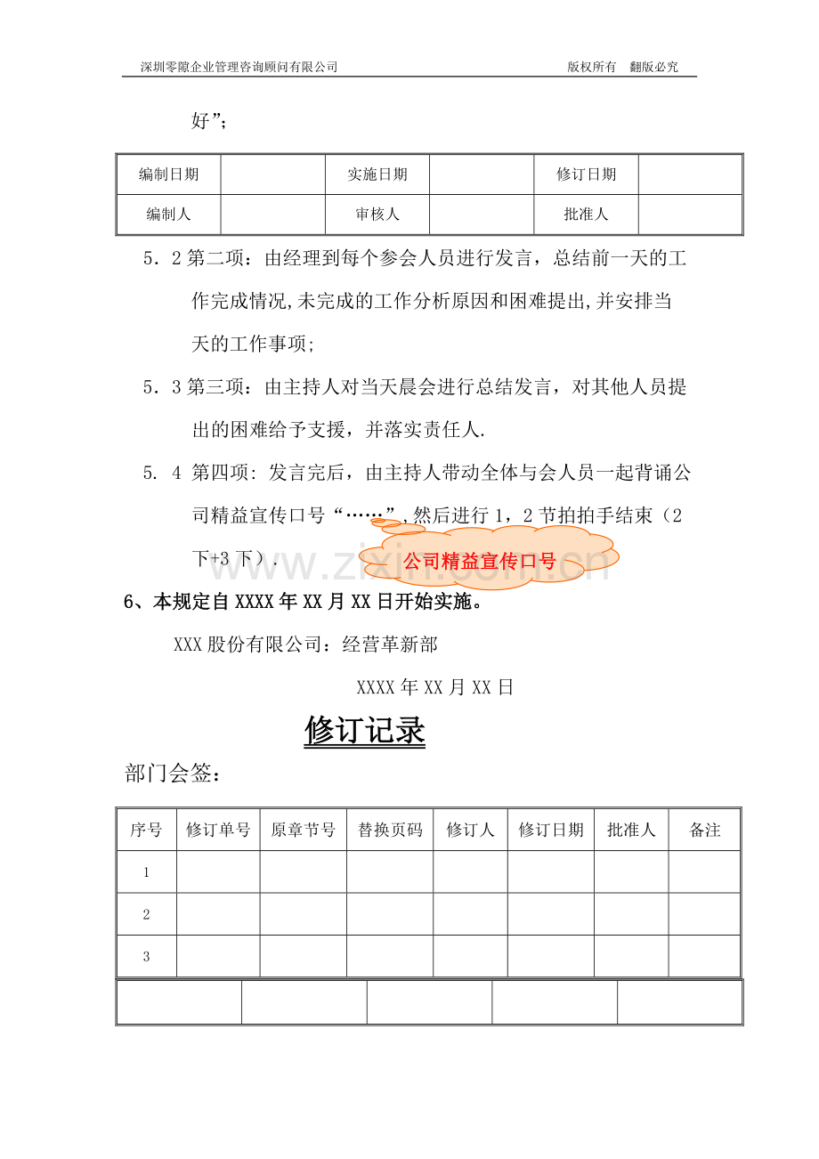 晨会管理规定-标准版.doc_第2页