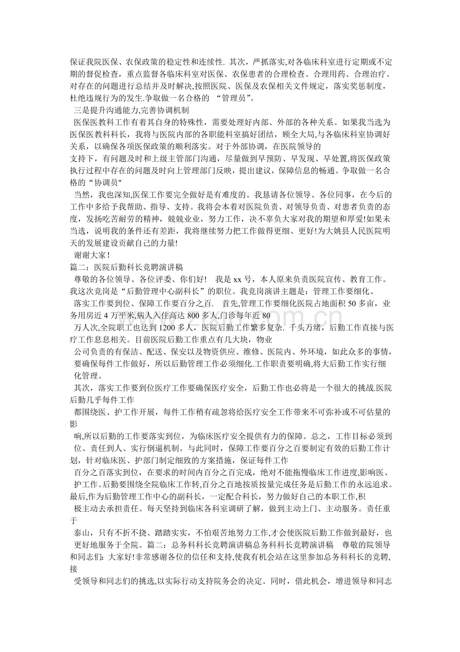 中心医院医保科长竞聘演讲稿.doc_第2页