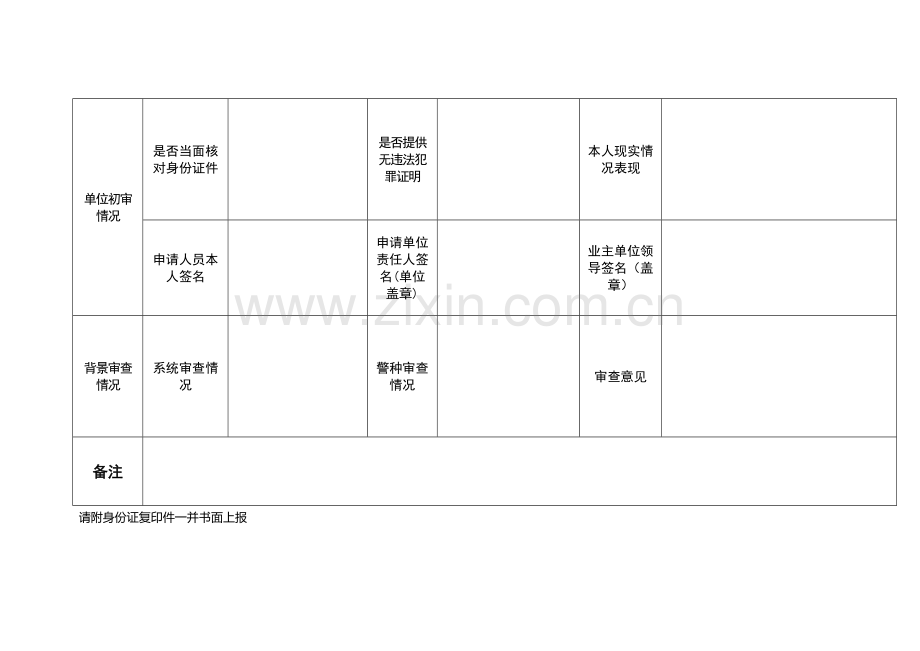 背景审查表.doc_第2页