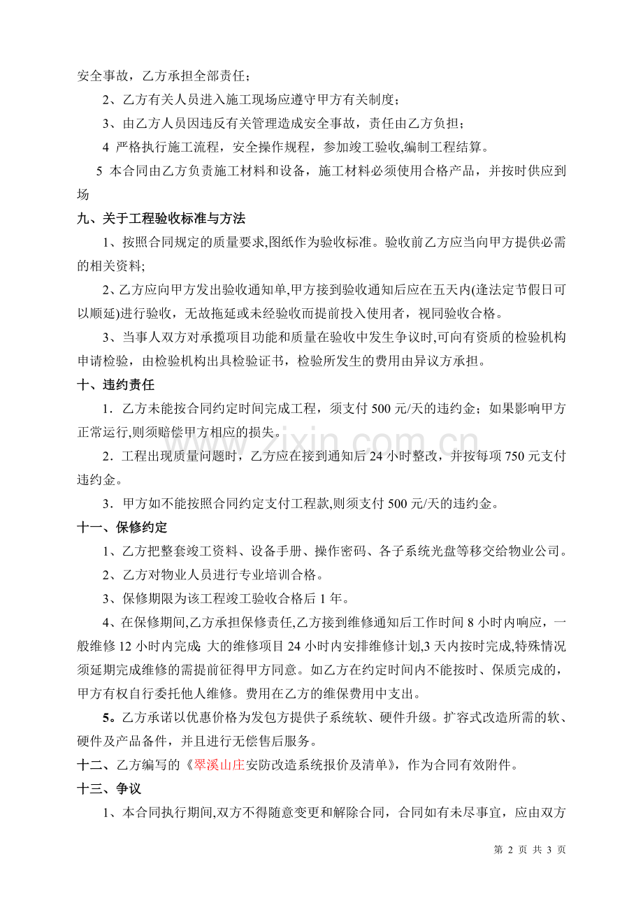 安防系统改造合同.doc_第2页