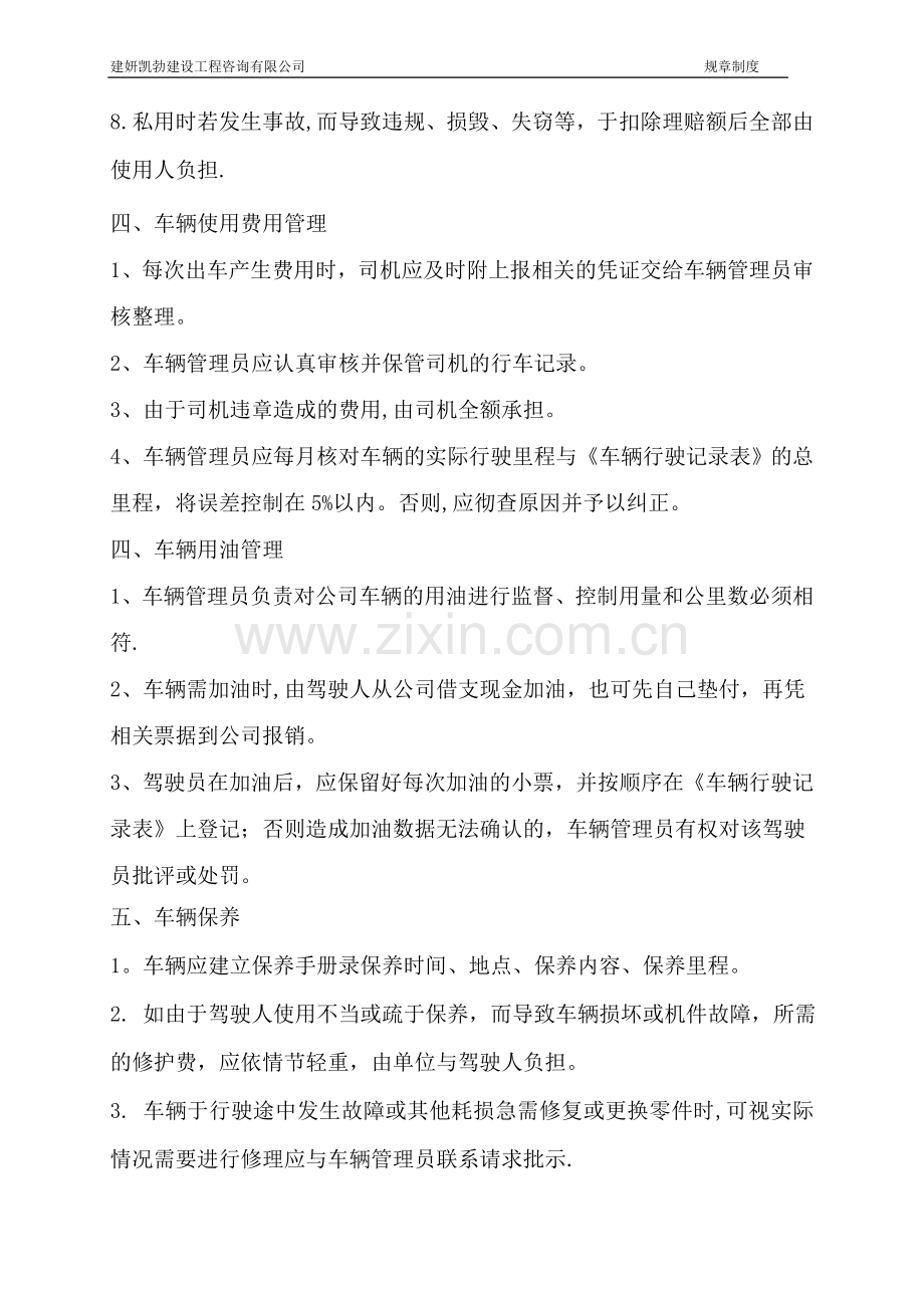 小公司、单位车辆管理制度.doc_第2页