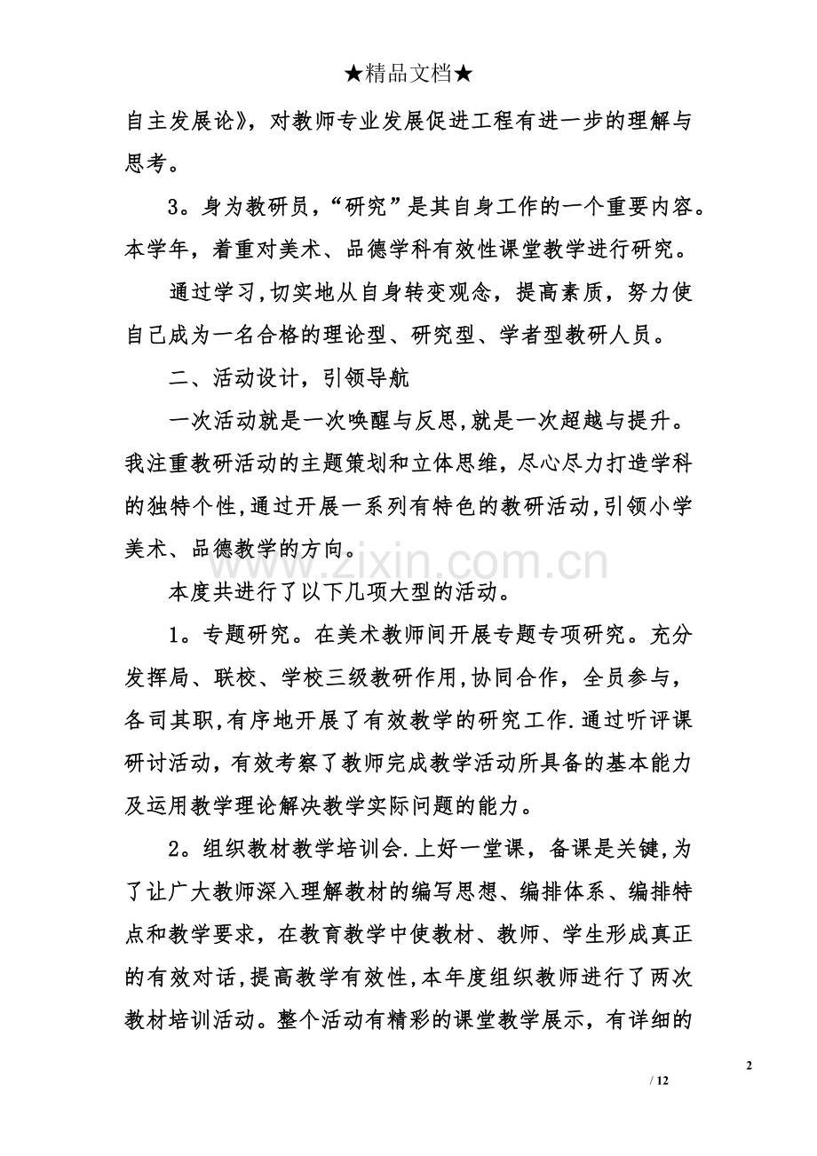 个人教科研工作总结.doc_第2页