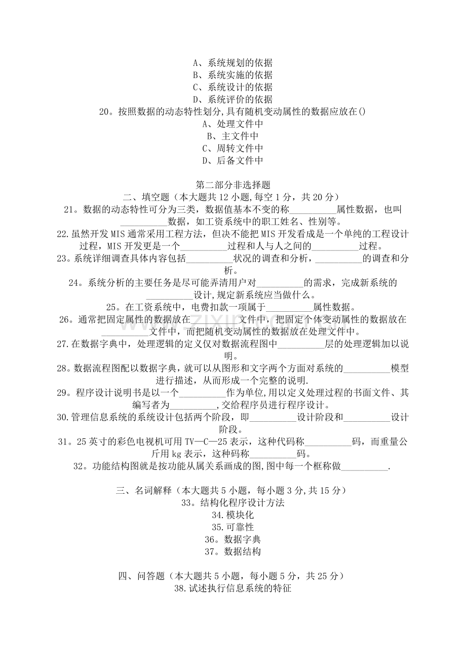 管理信息系统试题.doc_第3页