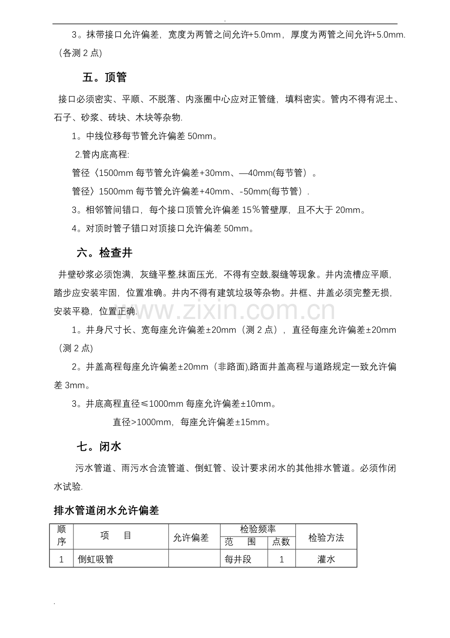 市政排水管道工程施工监理要点.doc_第2页