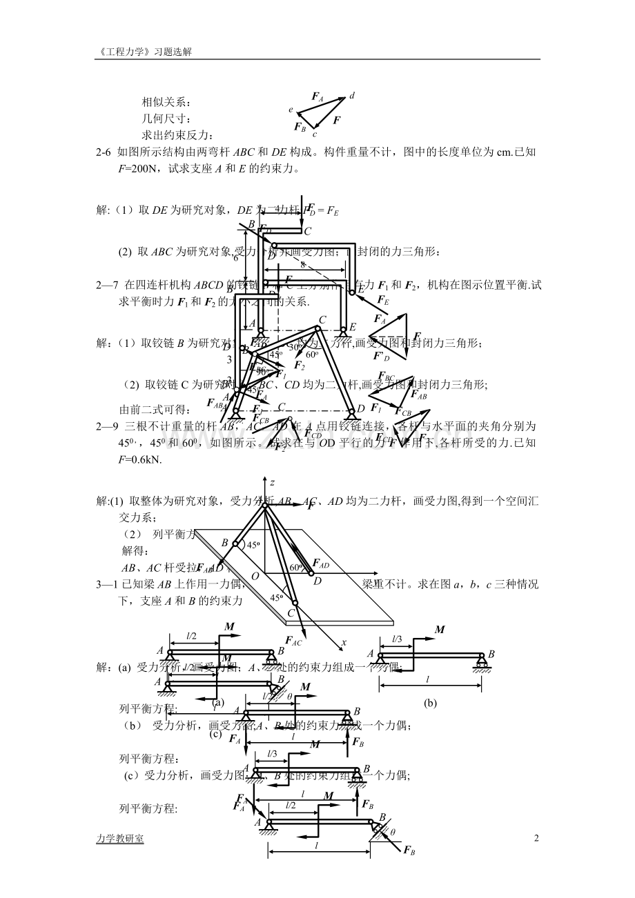 工程力学习题解答山东大学.doc_第3页