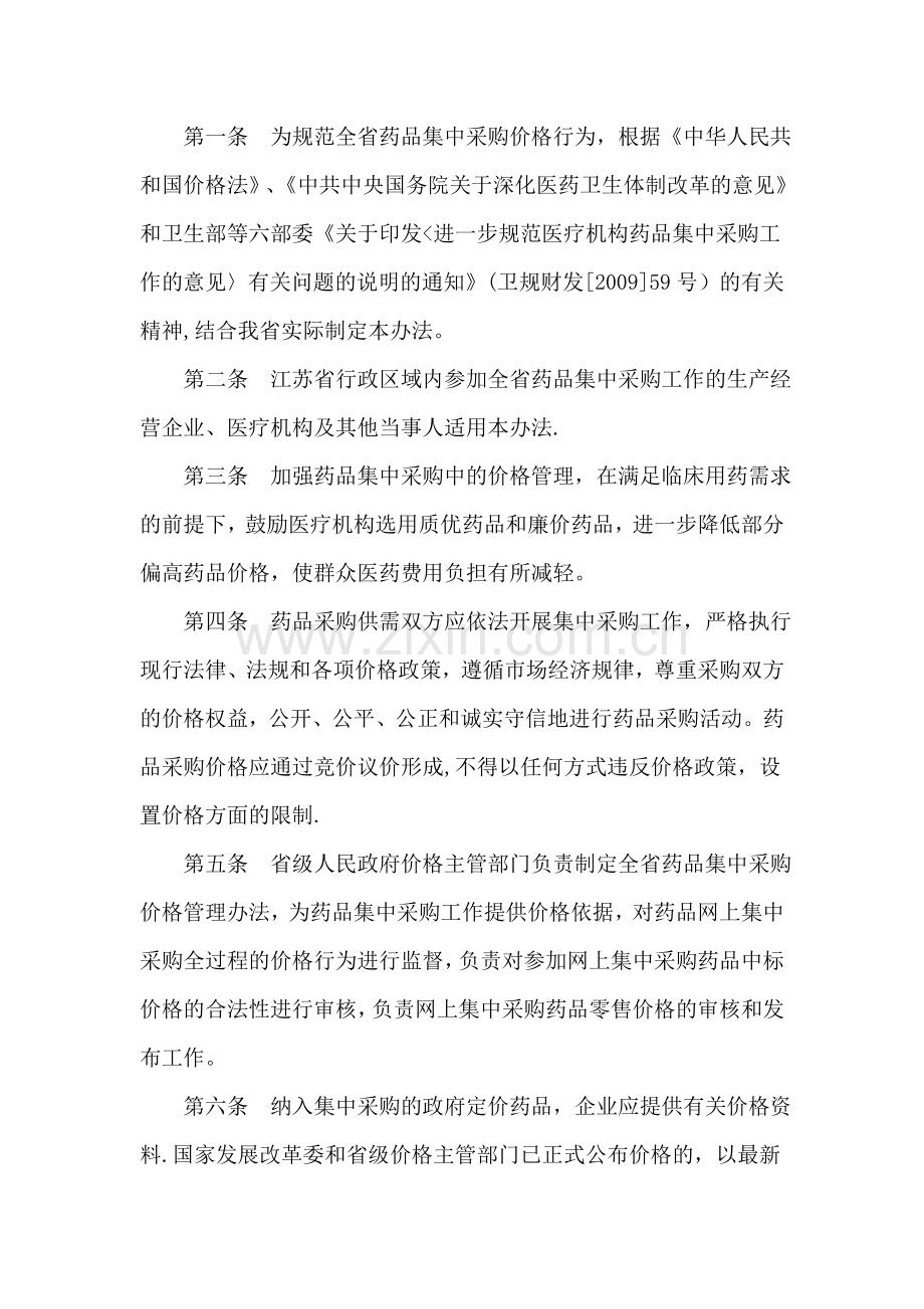 江苏省药品集中采购价格管理办法.doc_第2页