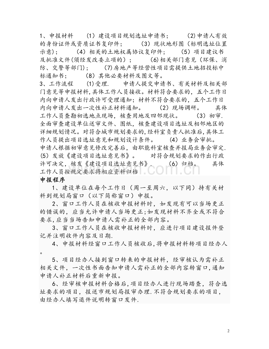 工程建设项目审批过程总览.doc_第2页