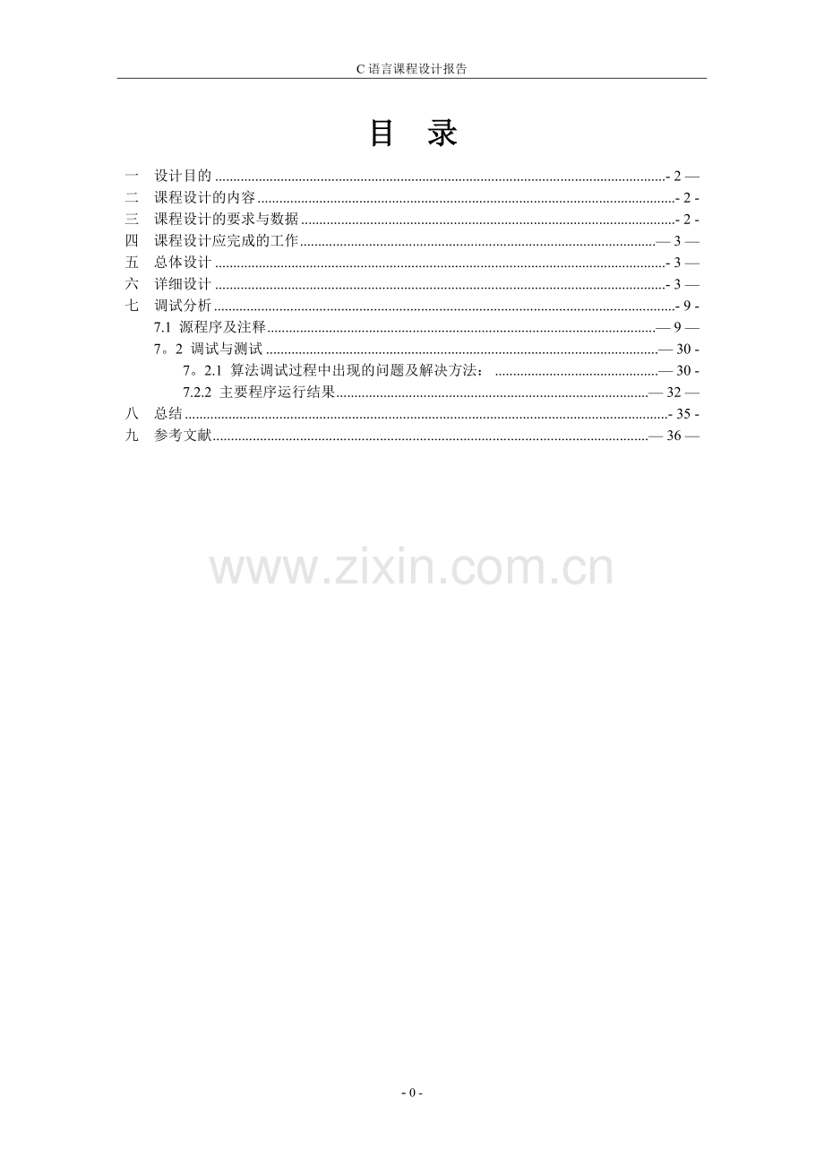 航班信息管理系统.doc_第2页