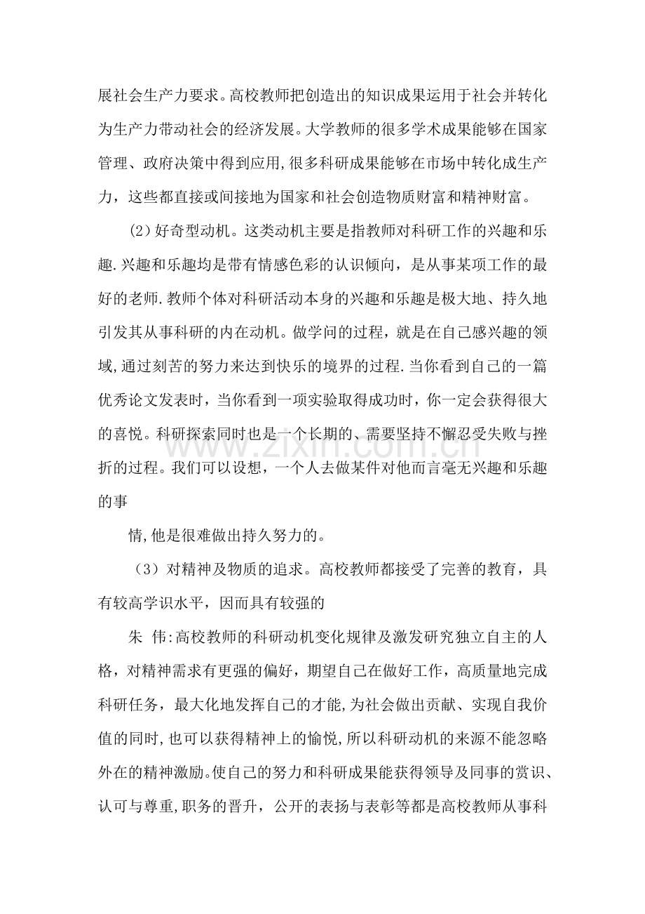 浅谈对高校教师教学和科研的一点认识.doc_第2页