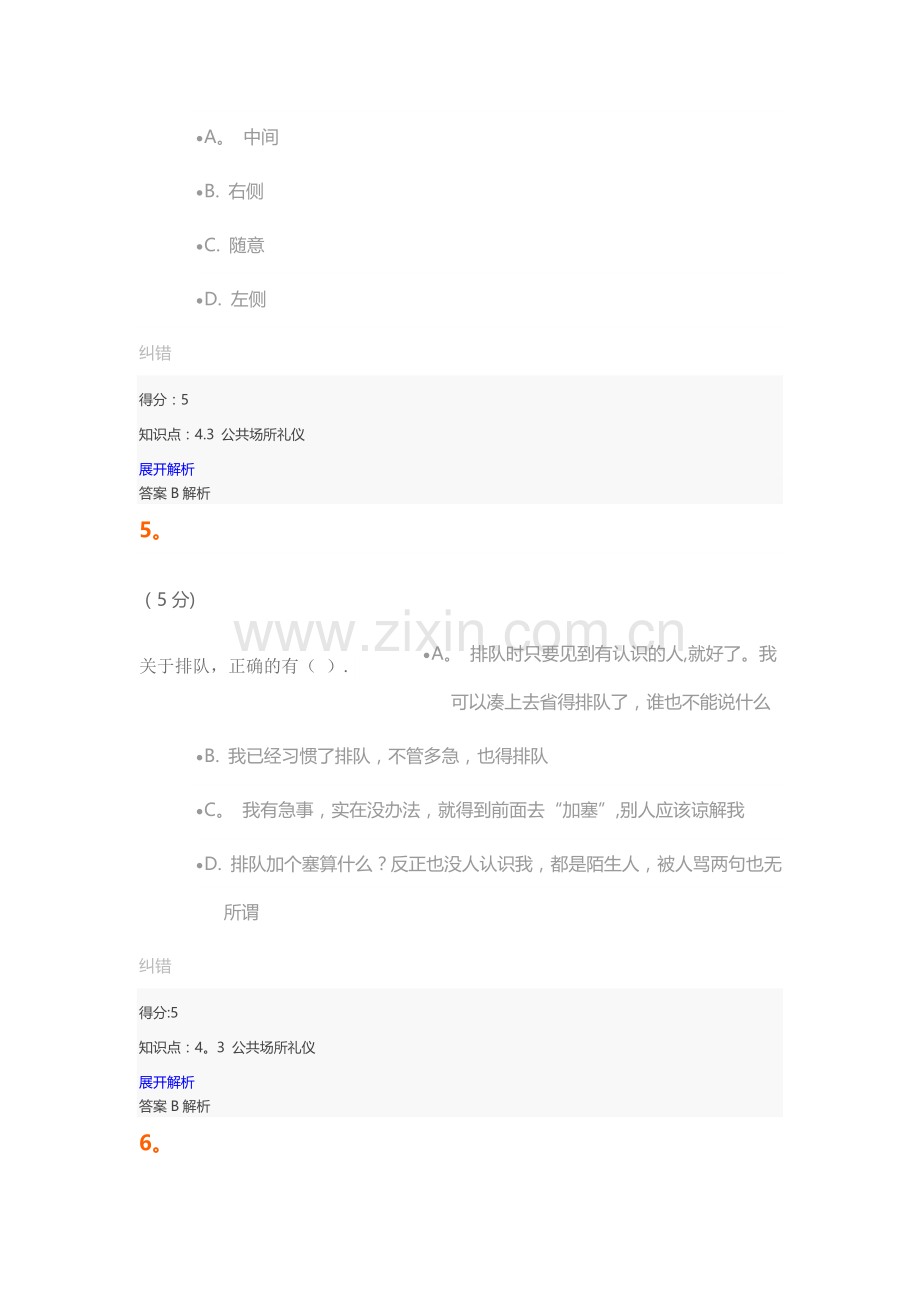 社交礼仪-在线作业-2(100分).doc_第3页