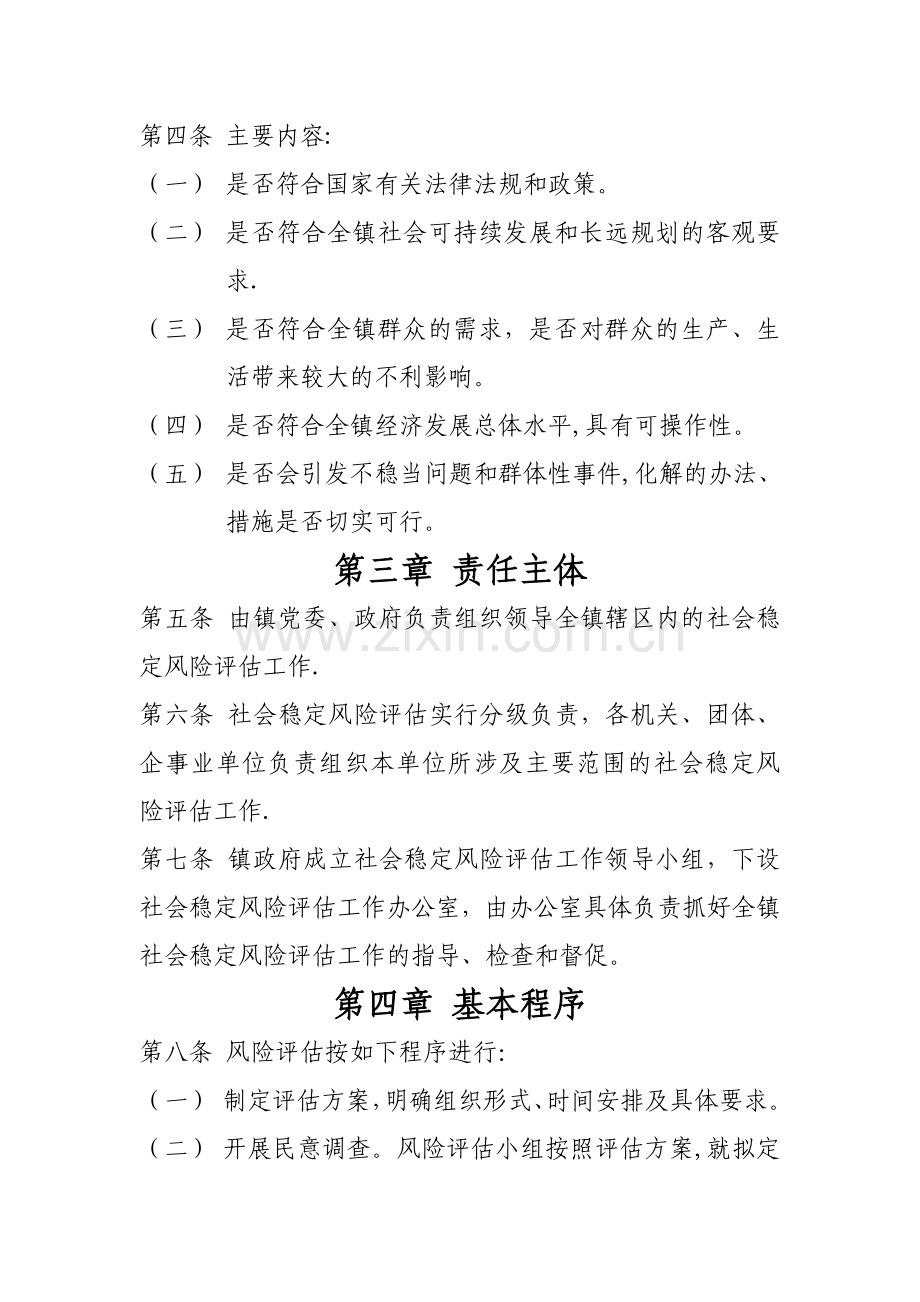 社会稳定风险评估工作制度.doc_第2页