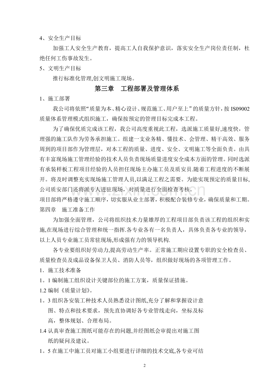 消防工程施工组织设计方案(6).doc_第2页