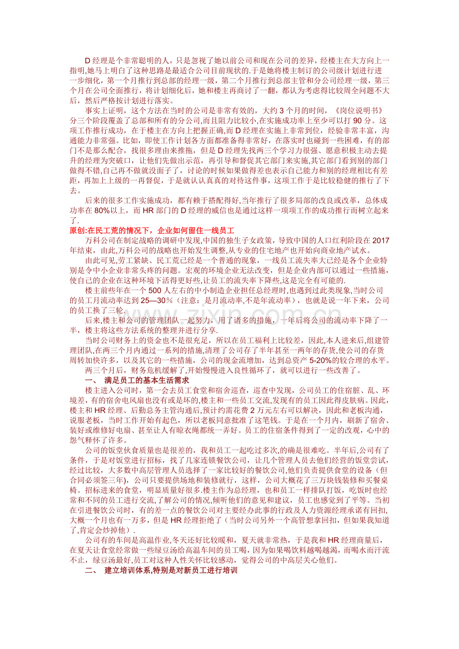 一个民营企业副总经理多年的管理心得.doc_第3页