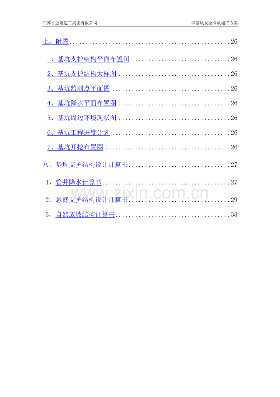 深基坑(水泥搅拌桩+灌注桩)施工方案.doc_第3页