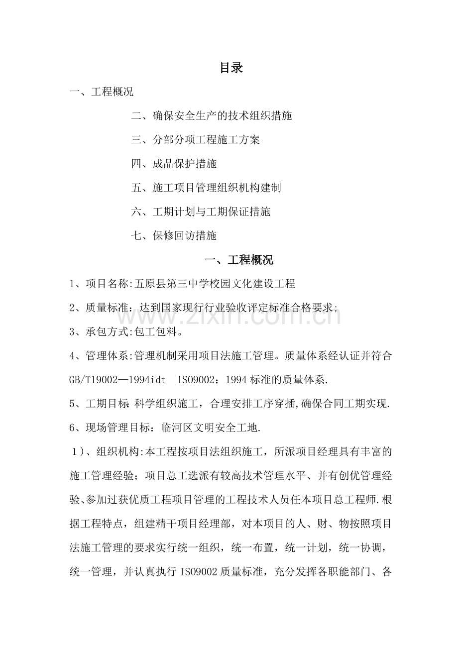 学校文化建设方案.doc_第1页