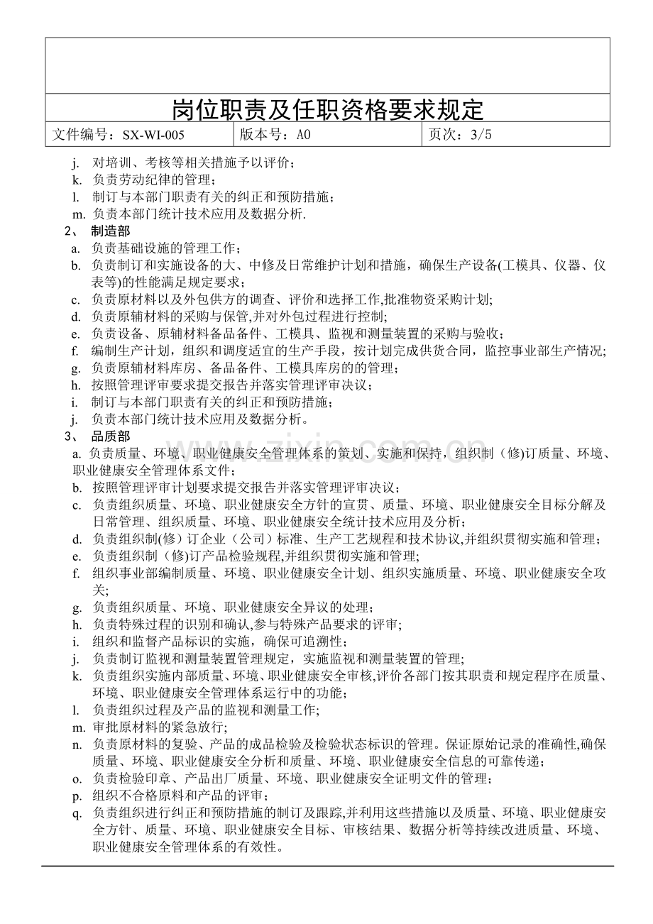 岗位职责及任职资格要求规定.doc_第3页