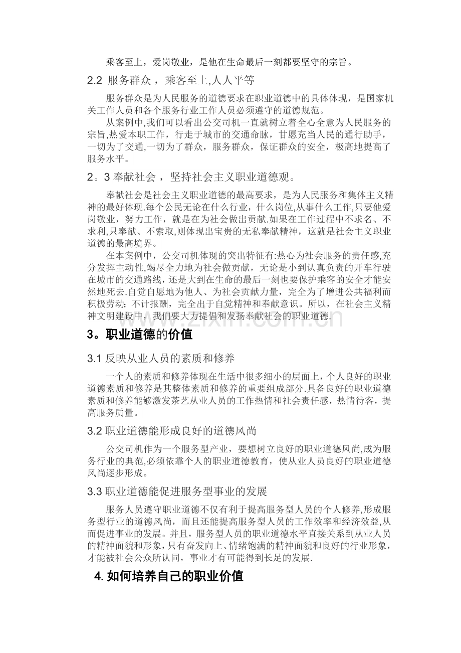 职业道德案例分析.docx_第2页