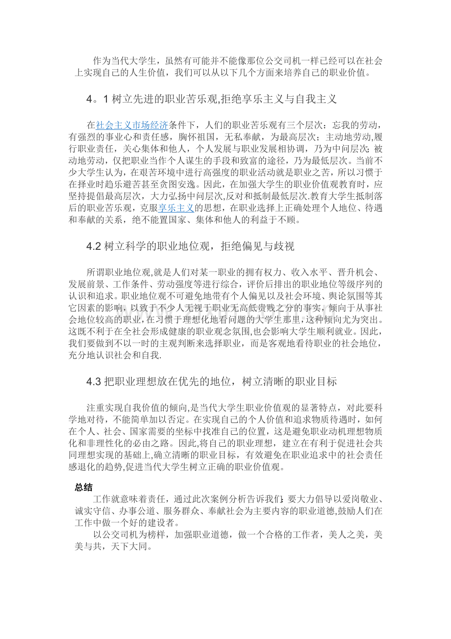 职业道德案例分析.docx_第3页