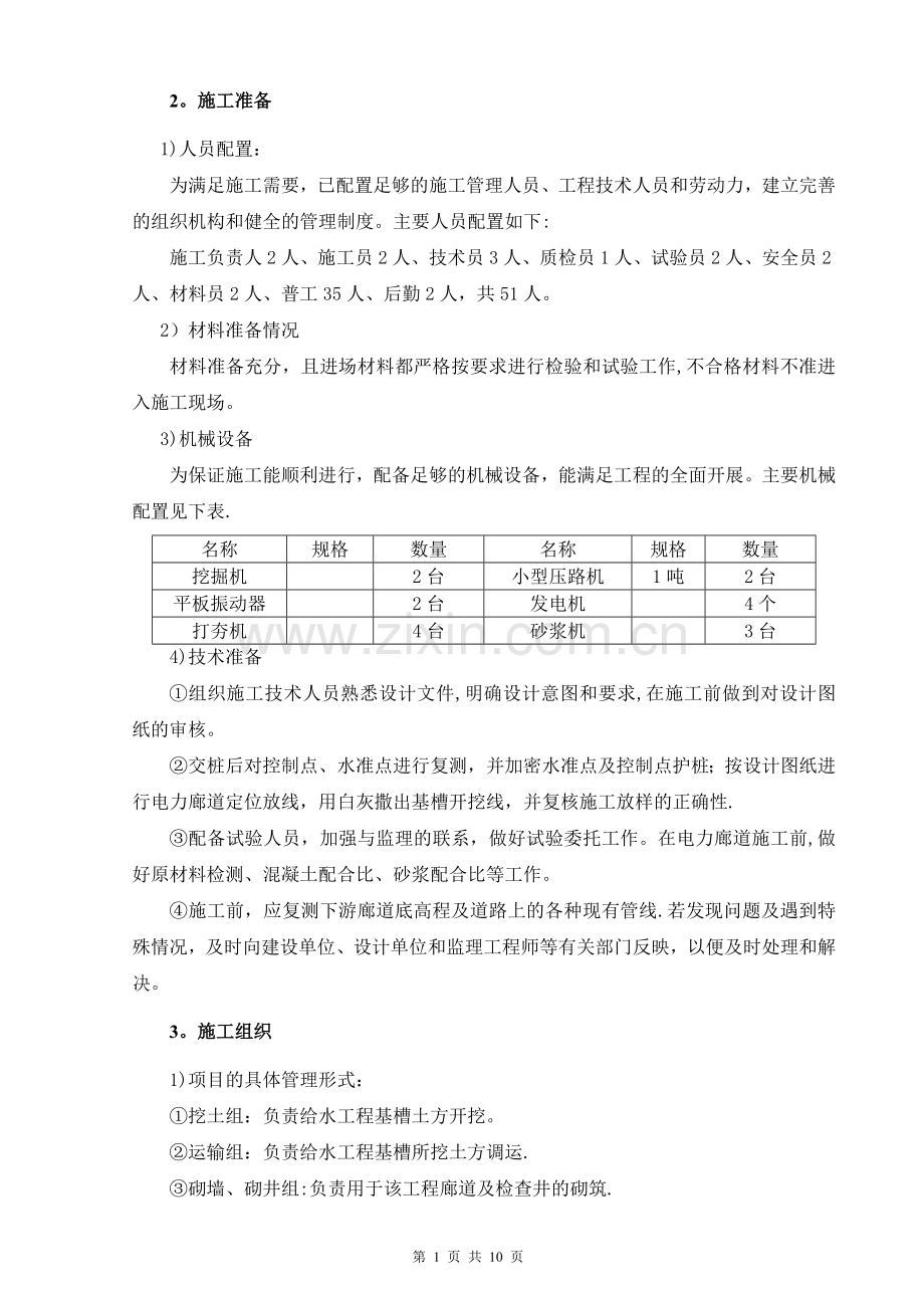 电力廊道工程施工方案.doc_第3页