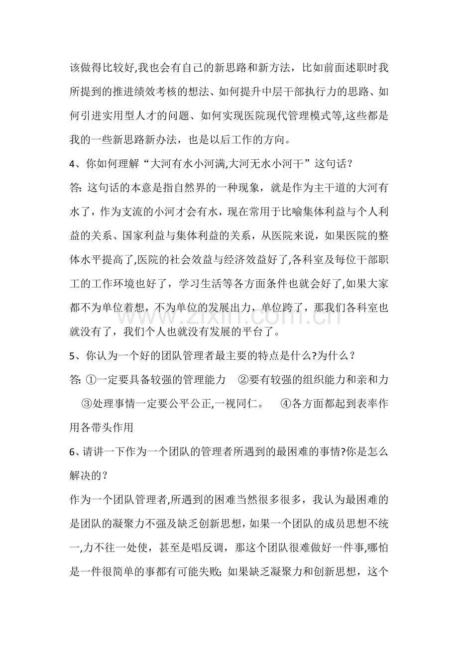 中层干部竞聘上岗答辩题.docx_第2页