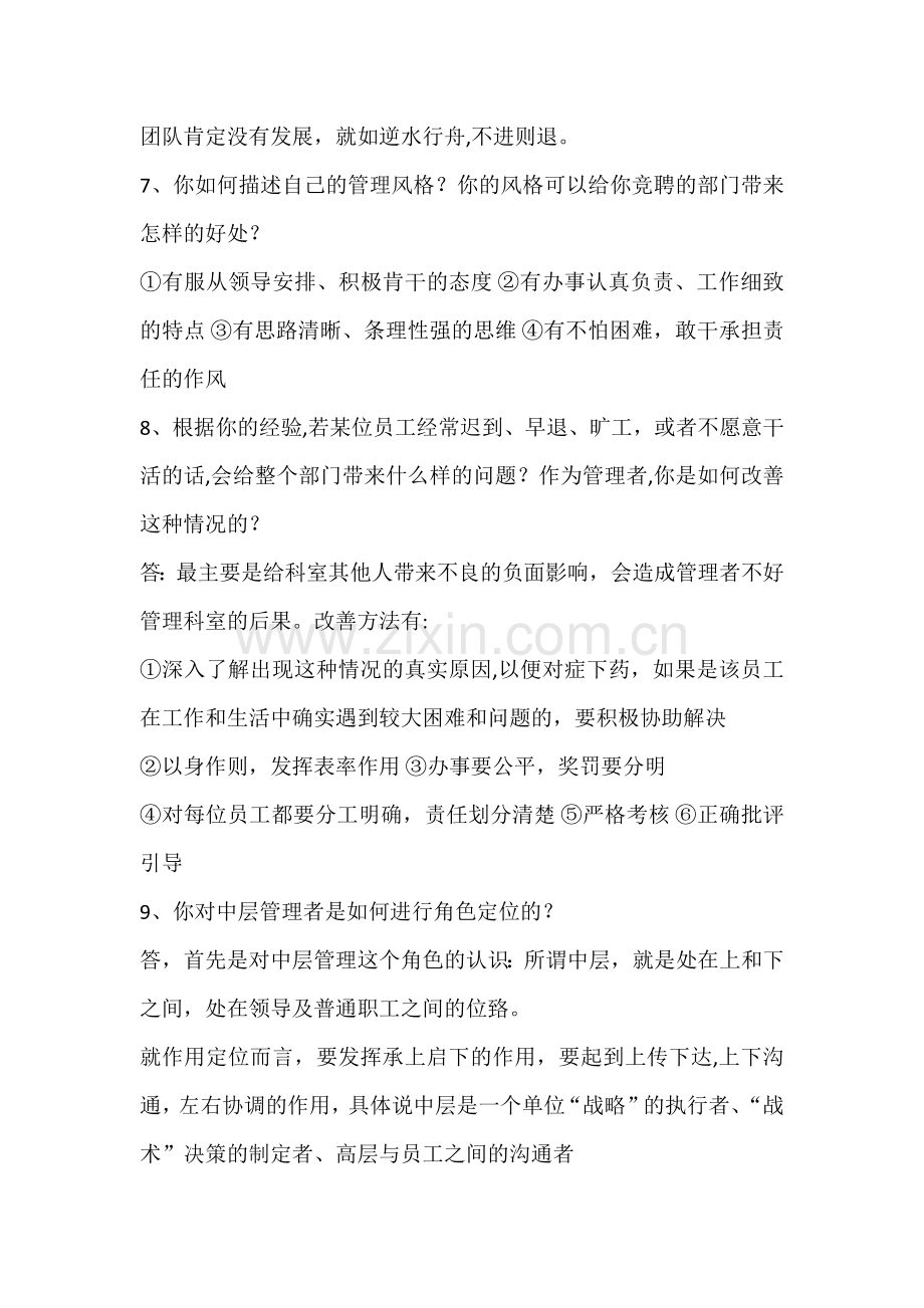 中层干部竞聘上岗答辩题.docx_第3页