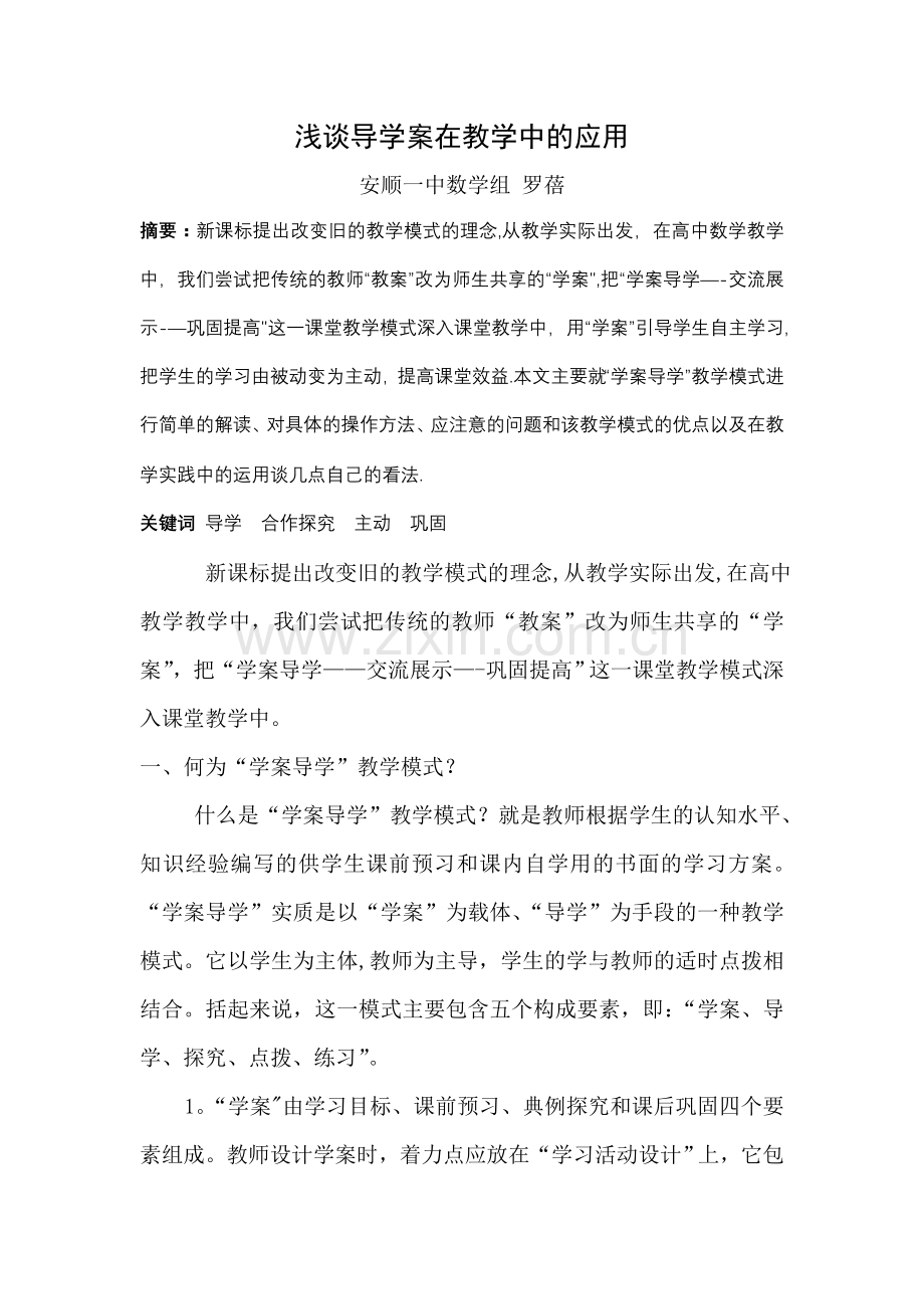 浅谈导学案在教学中的应用.doc_第2页