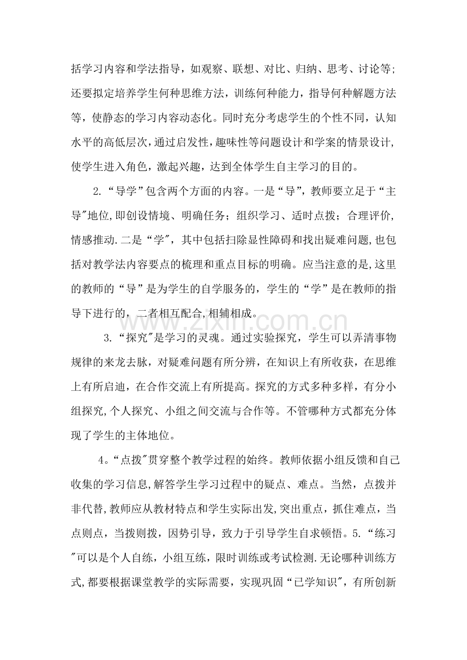 浅谈导学案在教学中的应用.doc_第3页