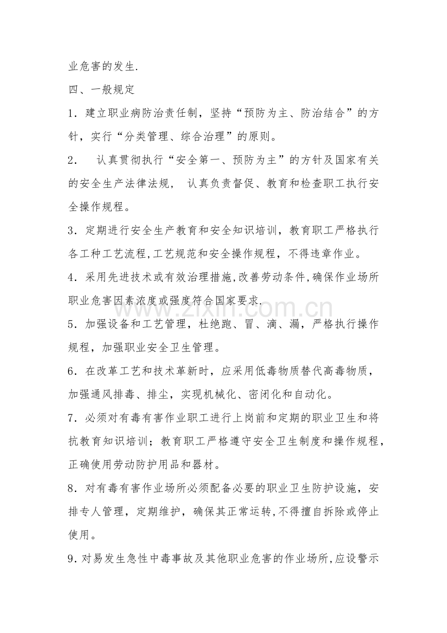 汽车维修企业职业病危害制度.doc_第3页