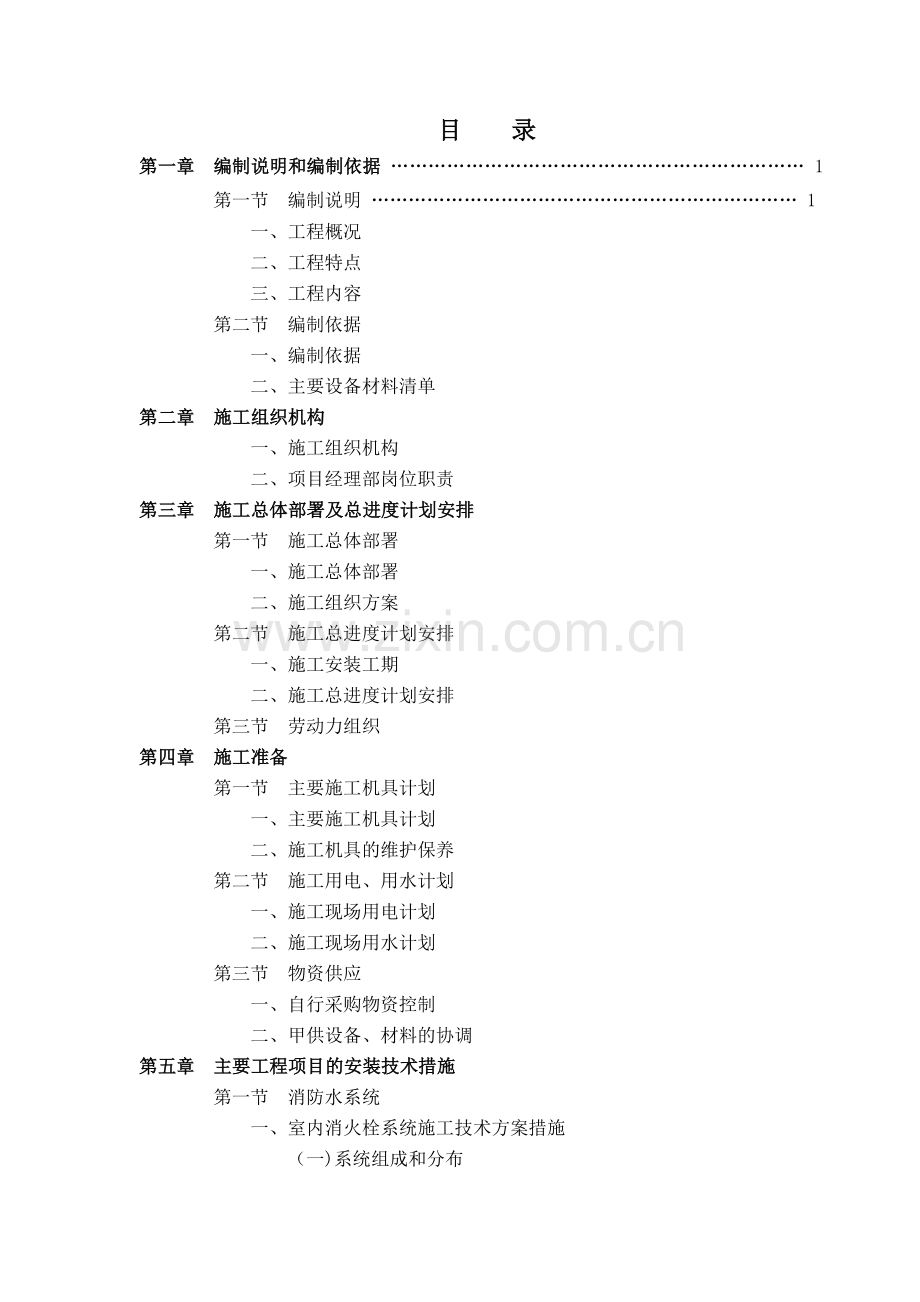 消防工程施工组织设计(标准版).doc_第2页