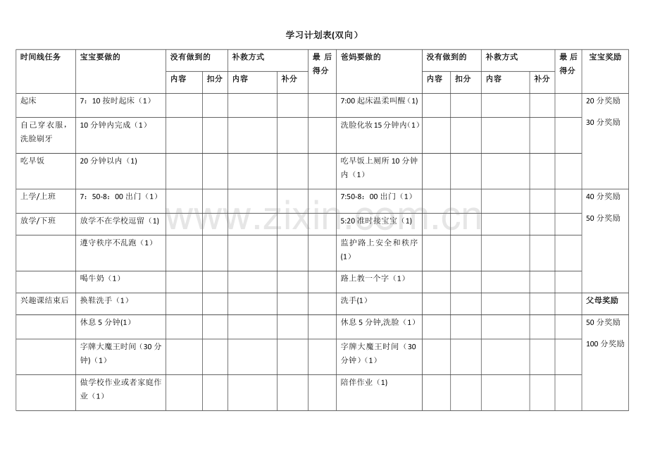 幼小衔接学习计划表(周表).doc_第1页