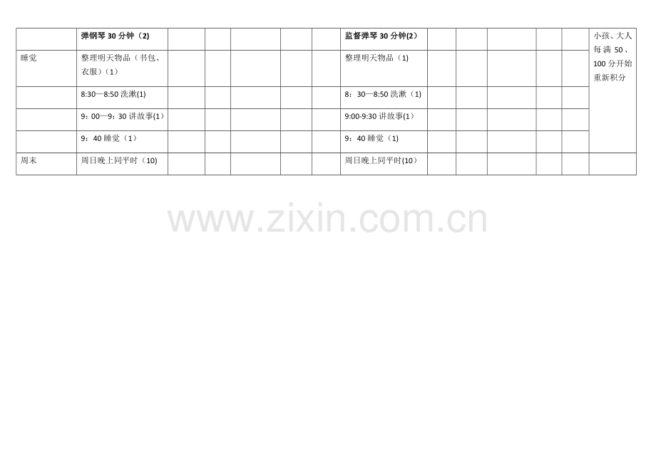 幼小衔接学习计划表(周表).doc_第2页