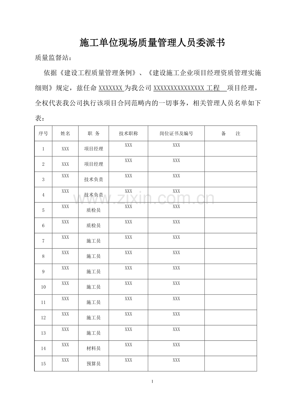 施工单位现场委派书.doc_第1页