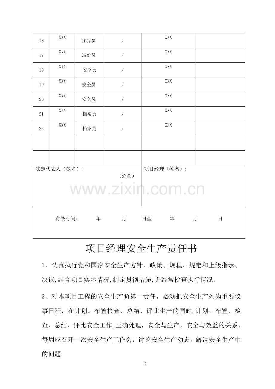 施工单位现场委派书.doc_第2页