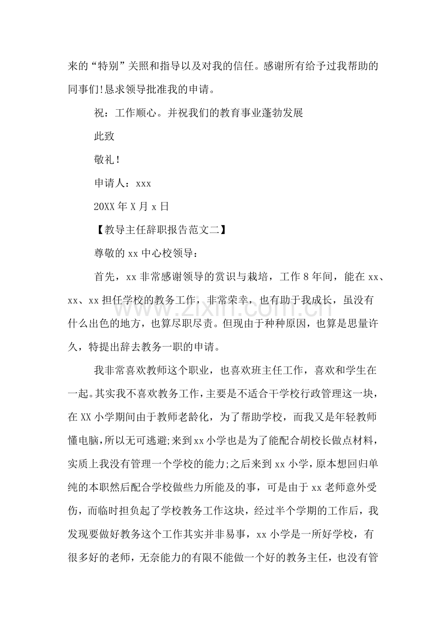 教导主任的辞职报告范文.doc_第2页