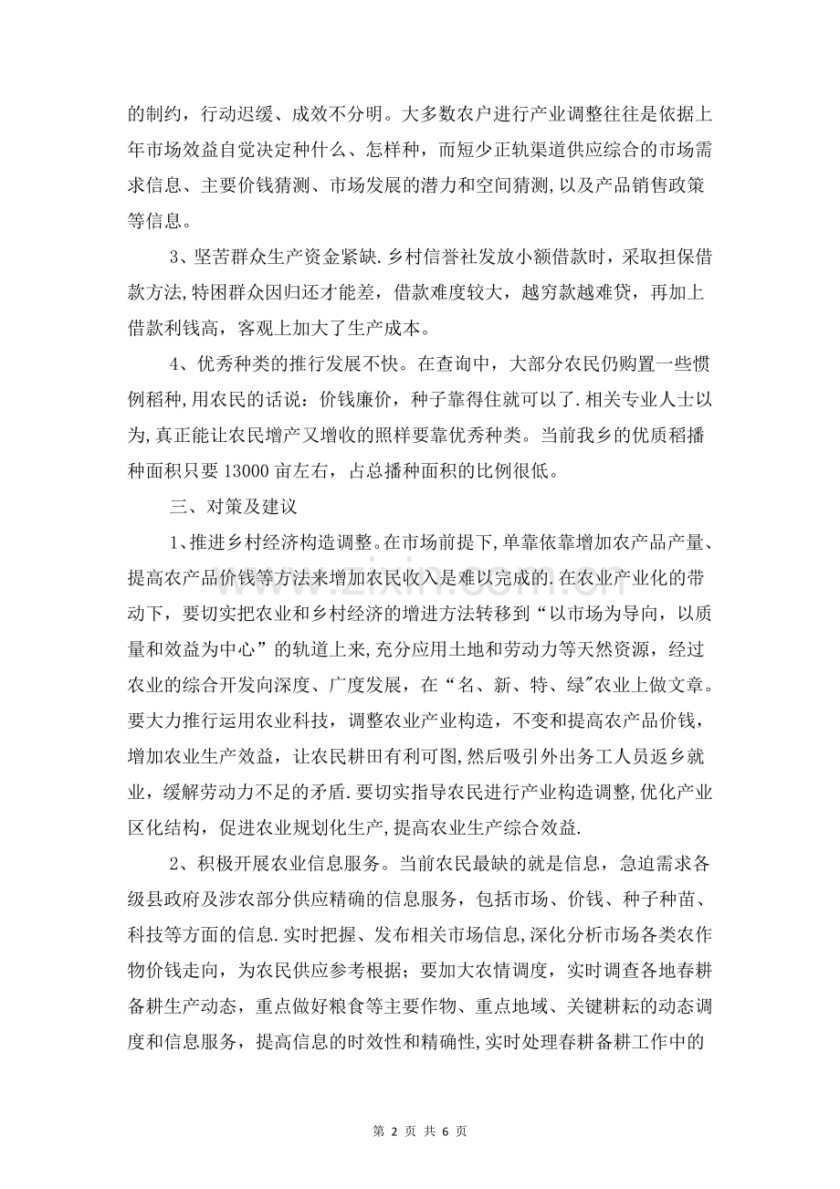 乡镇春耕准备情况调查报告与乡镇机关作风建设工作报告汇编.doc_第2页