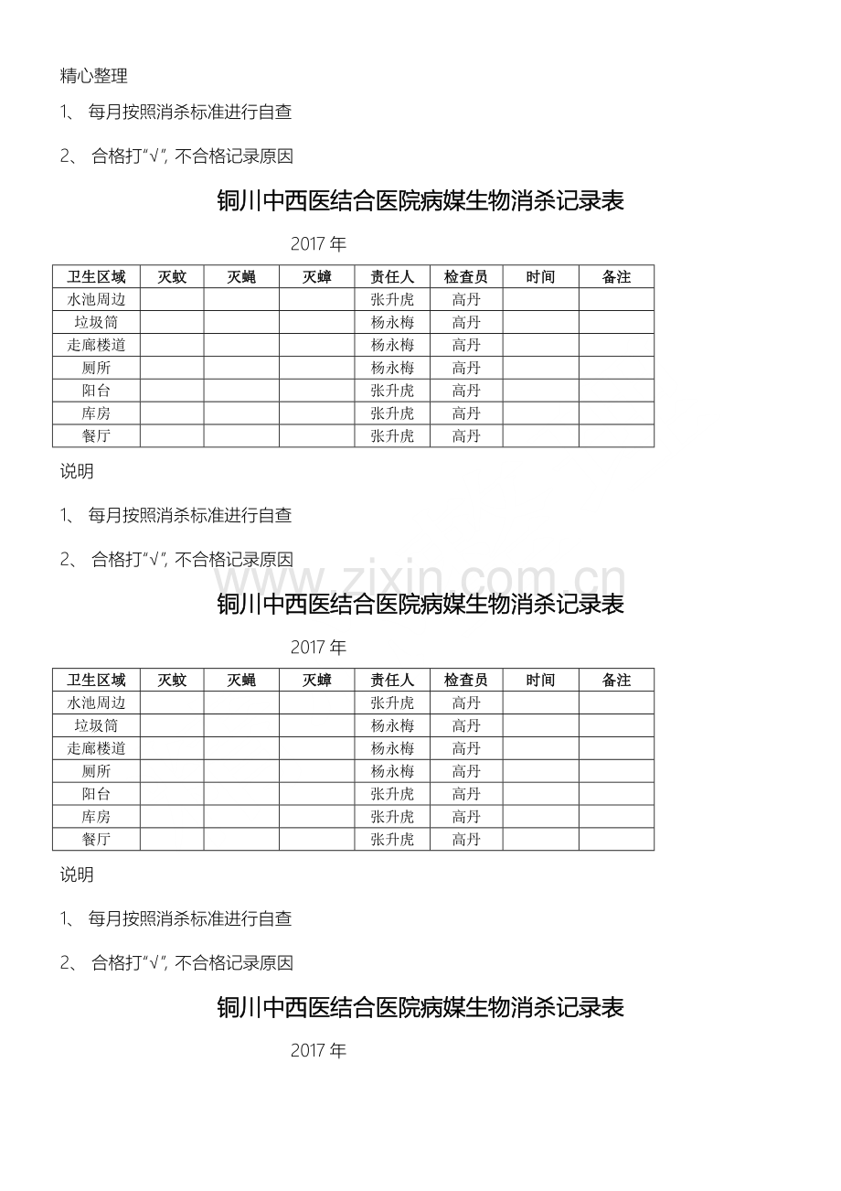 病媒生物消杀记录表格模板.doc_第3页