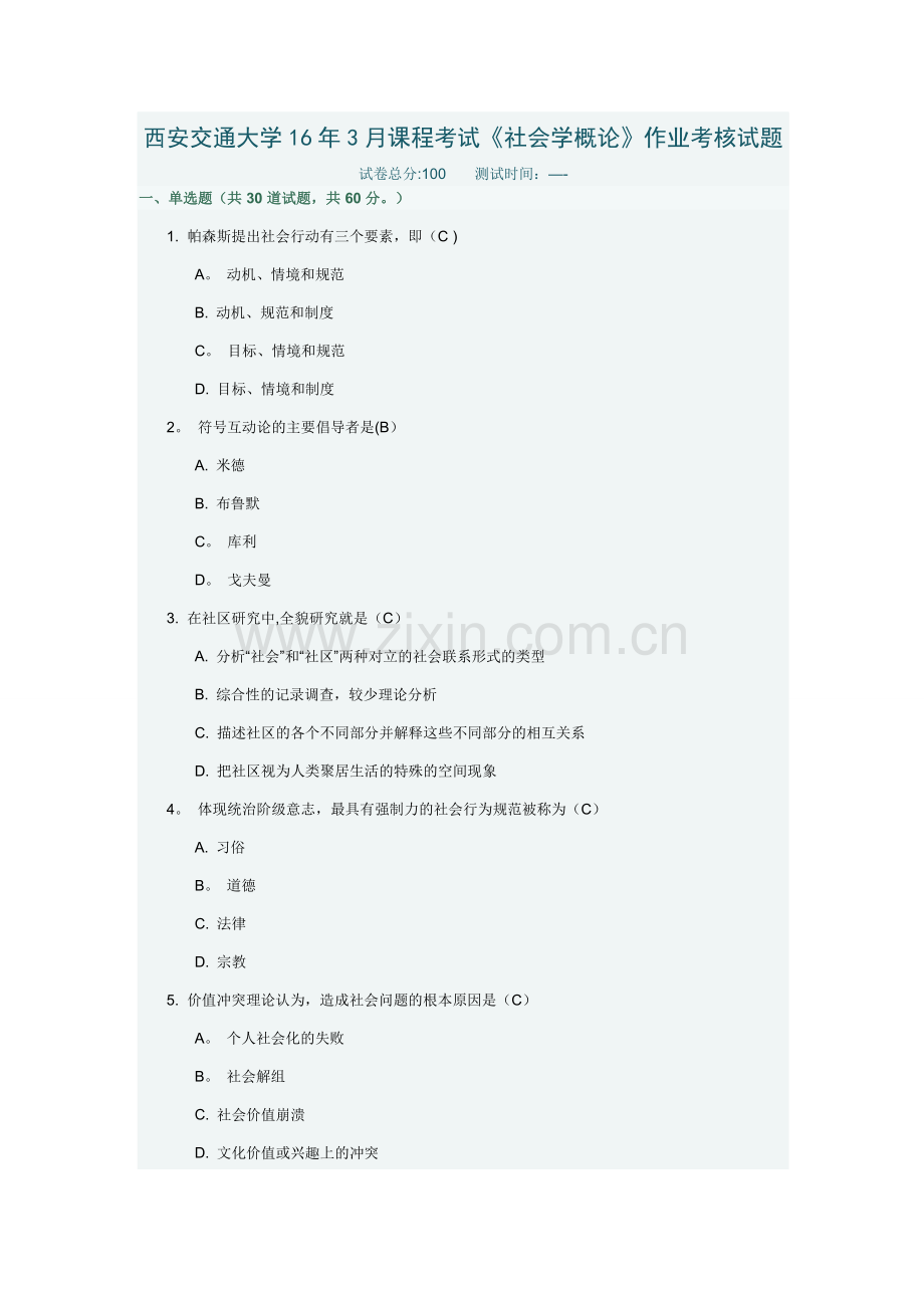 西安交通大学16年3月课程考试《社会学概论》作业考核试题及答案.doc_第1页