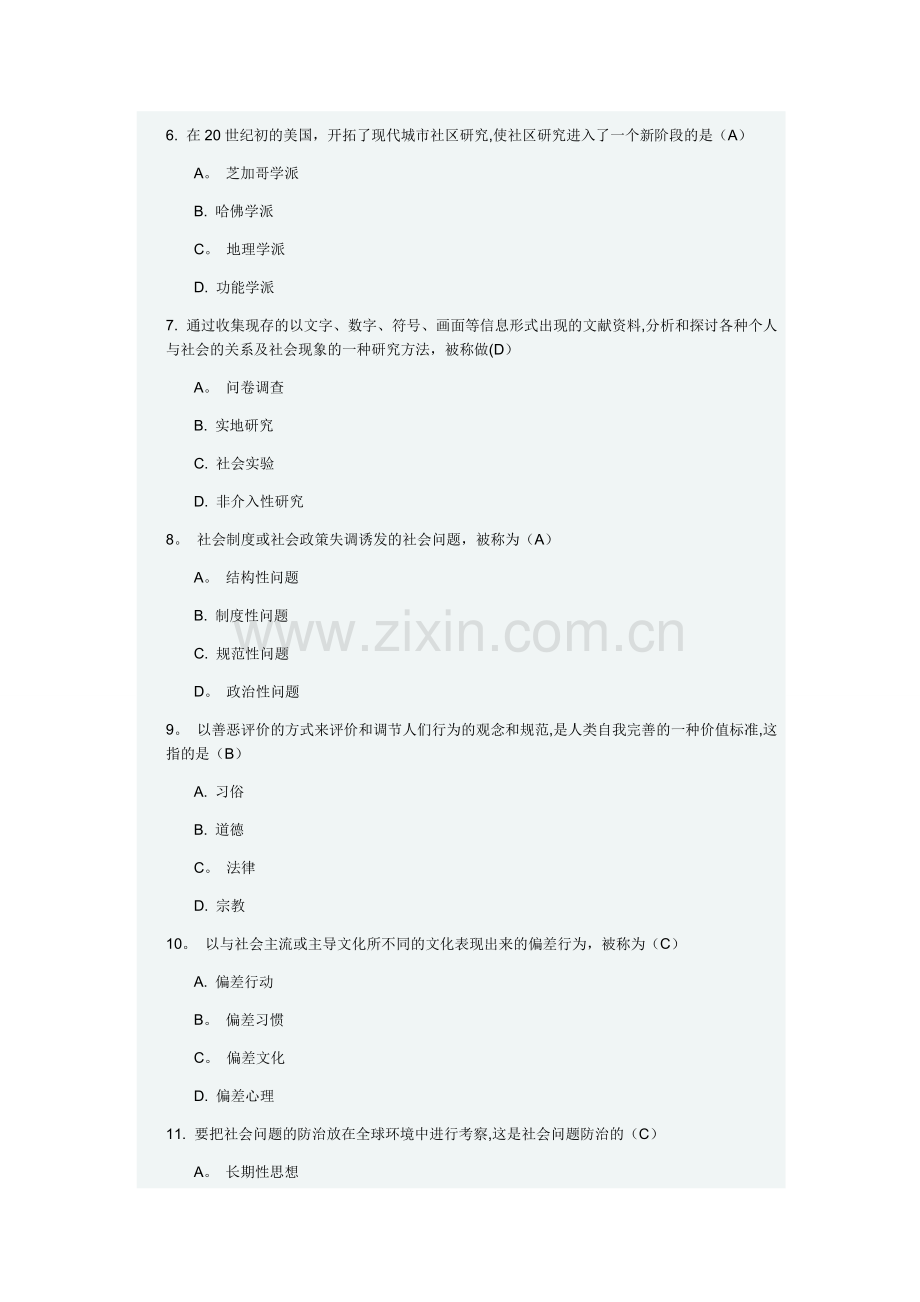 西安交通大学16年3月课程考试《社会学概论》作业考核试题及答案.doc_第2页