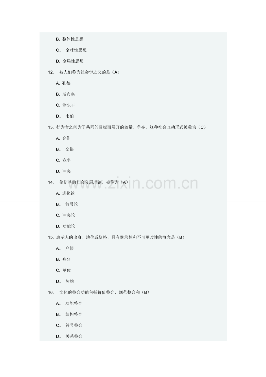 西安交通大学16年3月课程考试《社会学概论》作业考核试题及答案.doc_第3页