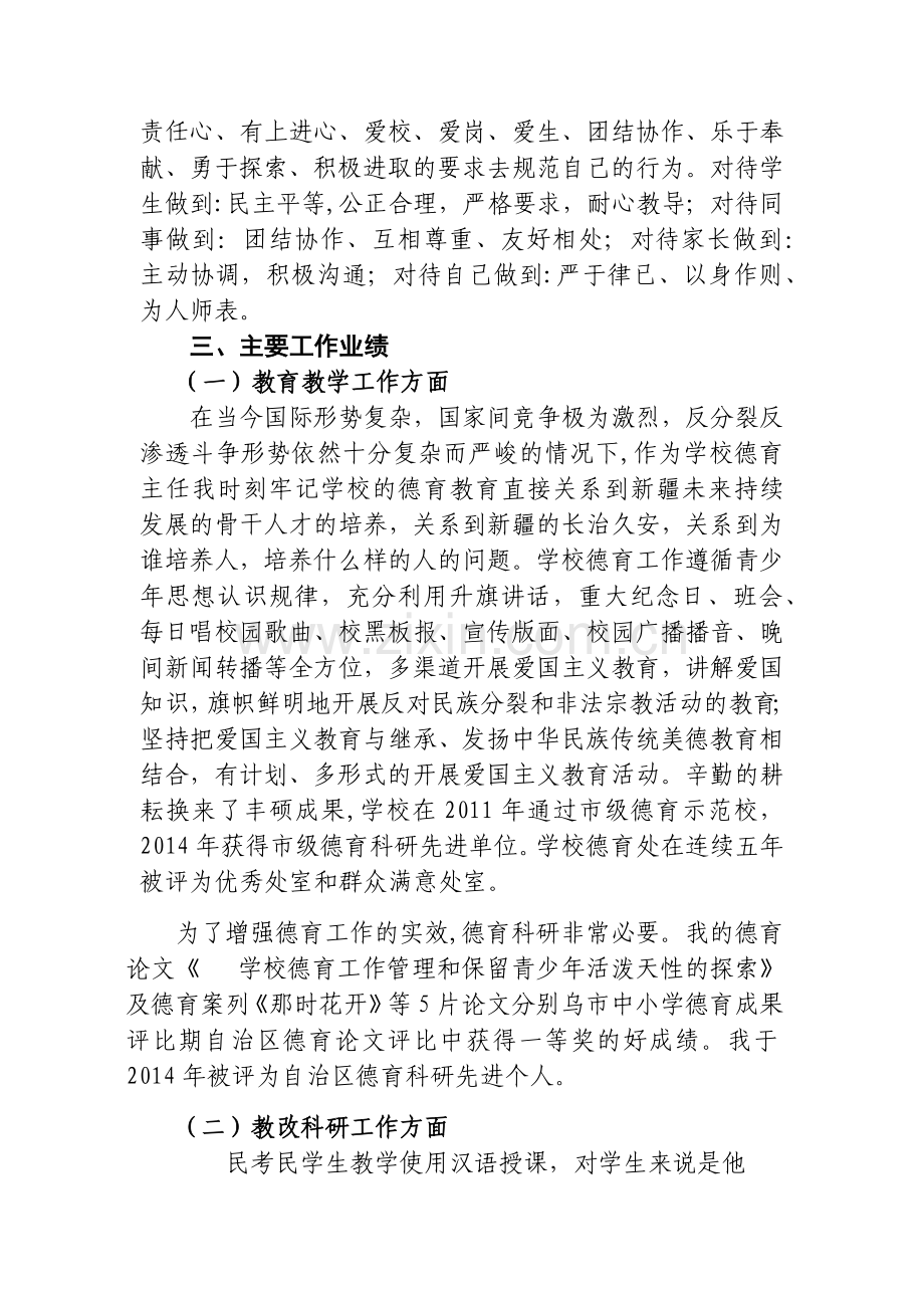 申报中学高级教师职称个人工作总结.docx_第2页