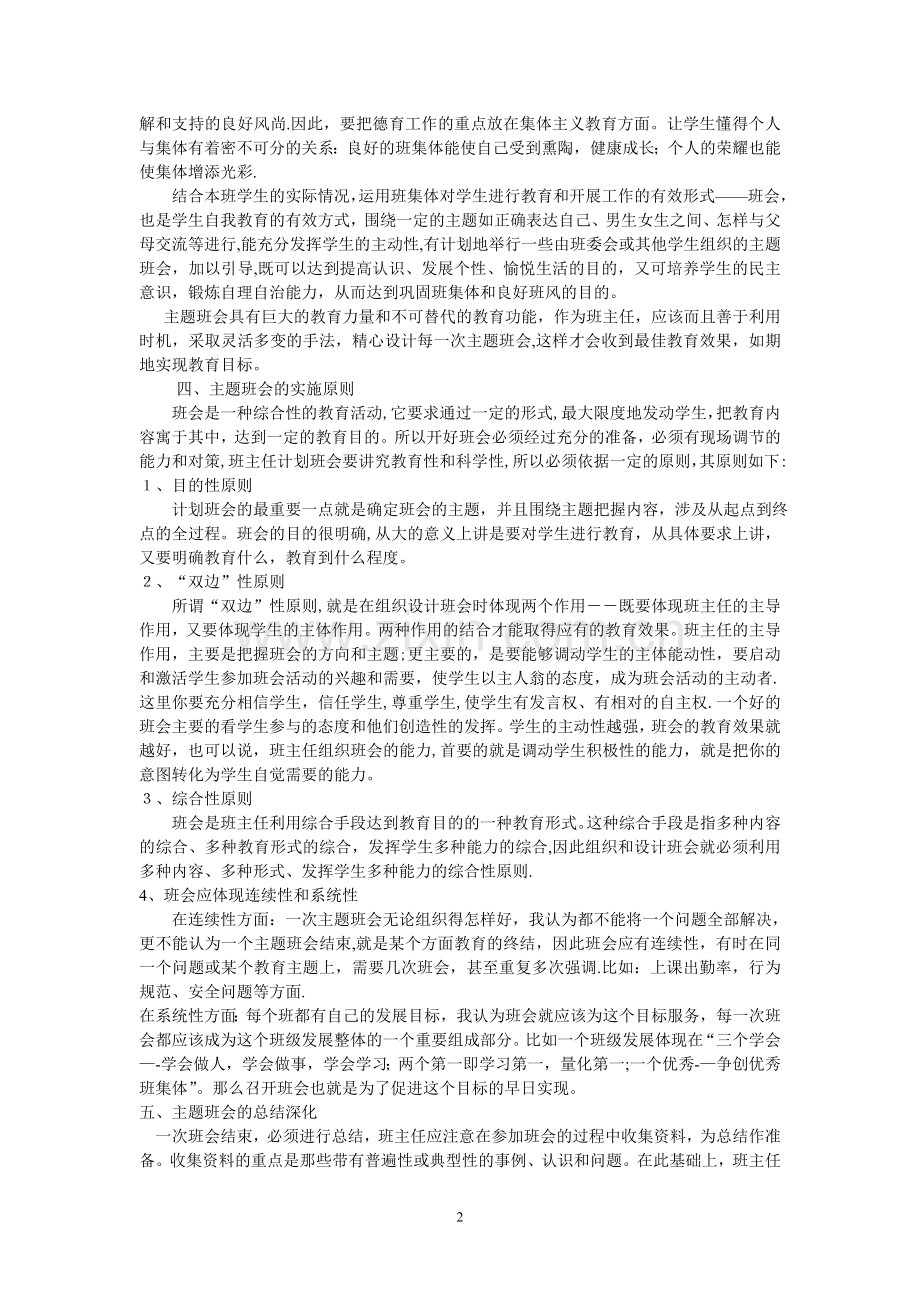 七年级主题班会活动方案.doc_第2页