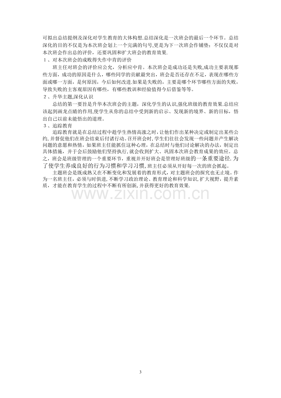 七年级主题班会活动方案.doc_第3页