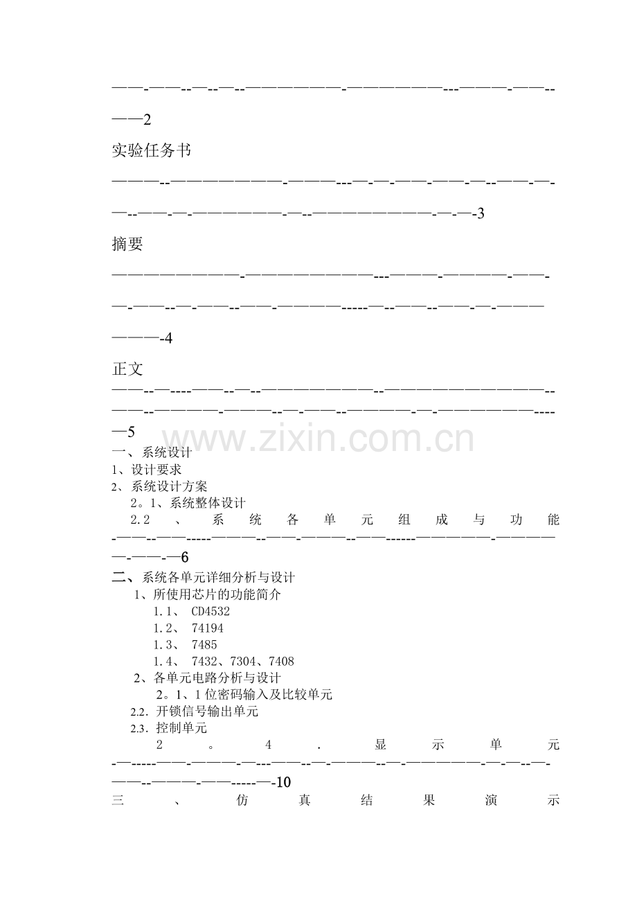 基于-Multisim-的数字密码锁设计-eda课程设计报告.doc_第2页