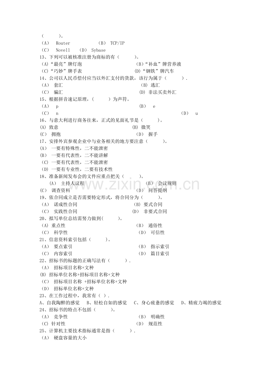 秘书从业经验职业素养指导总结：签字仪式每日一练(3月10日).doc_第2页