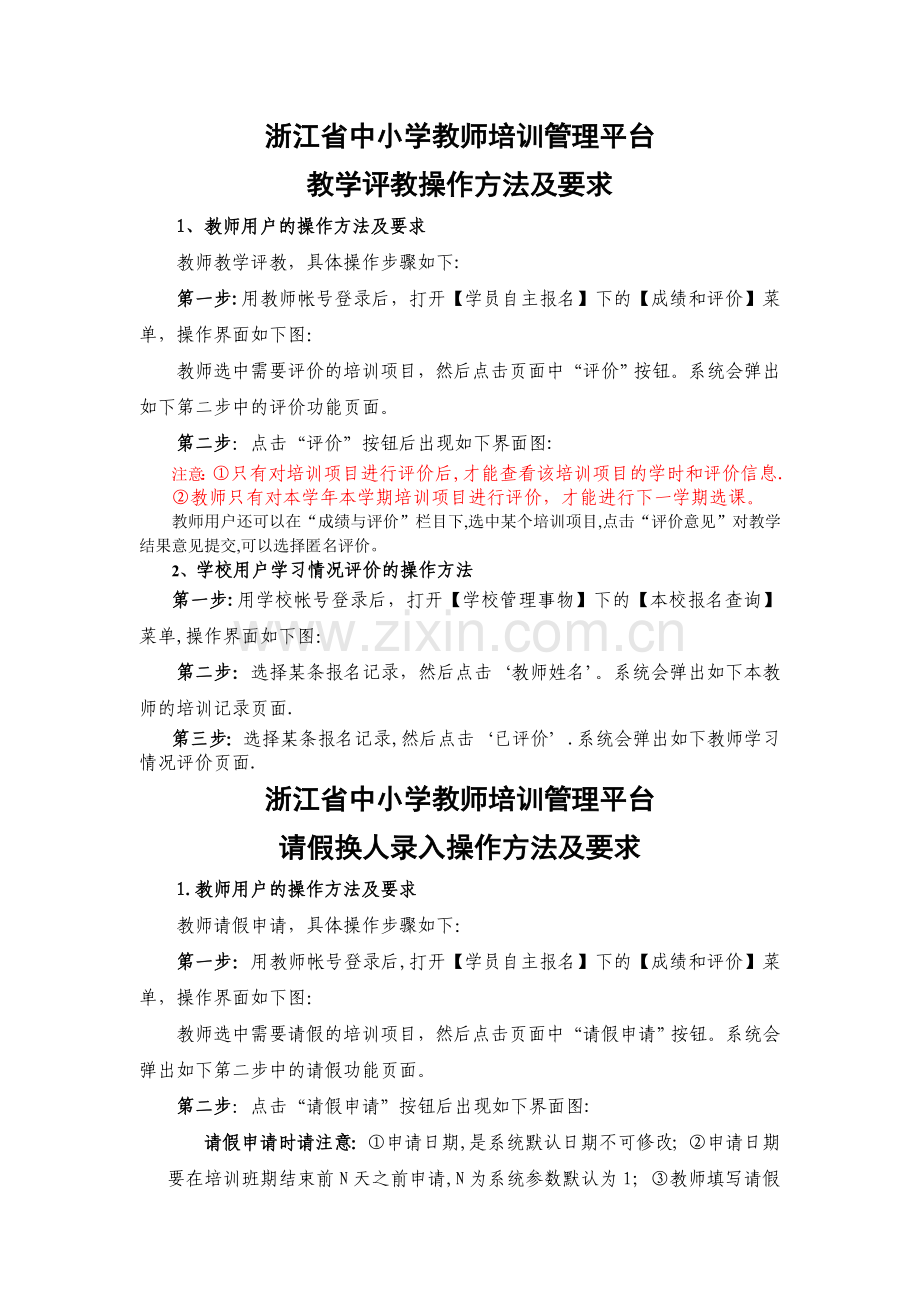 浙江中小学教师培训管理平台.doc_第1页