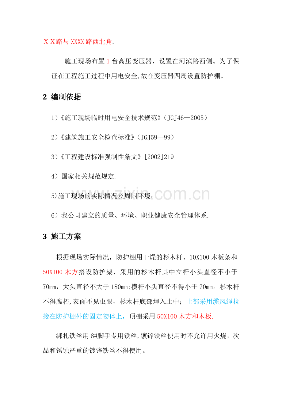 施工现场变压器防护方案.docx_第2页