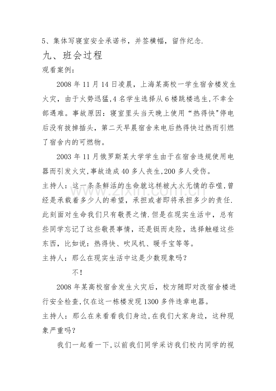 主题班会策划书.doc_第3页