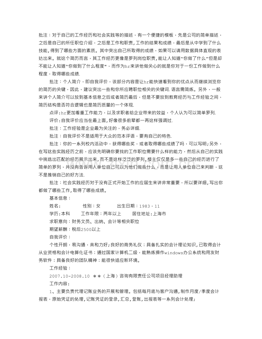 个人简历小结.doc_第1页